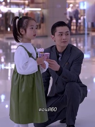 ตอนที่ 60 - หลังจากเธอตาย คุณป๋อคุกเข่าร้องไห้หน้าหลุมศพ