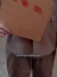 [พากย์ไทย]แหวกฟ้า มาบอกรักคุณ - Episode 72