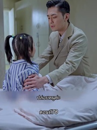 ตอนที่ 78 - หลังจากเธอตาย คุณป๋อคุกเข่าร้องไห้หน้าหลุมศพ