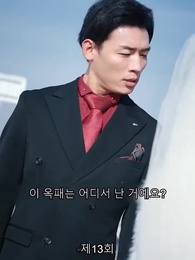 드래곤 킹 - Episode 13