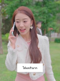 ภรรยาสายฟ้าแลบของท่านประธาน - Episode 2