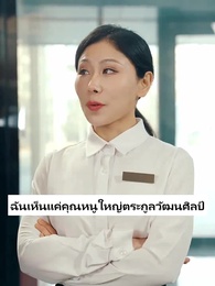 ตอนที่ 47 - เสแสร้งแกล้งไม่รัก