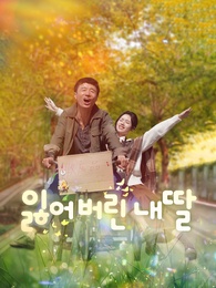 잃어버린 내 딸