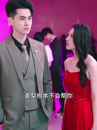 第22集 - 熱辣滾燙的婚姻