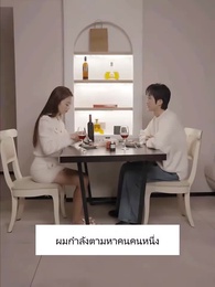 ภรรยาสายฟ้าแลบของท่านประธาน - Episode 40
