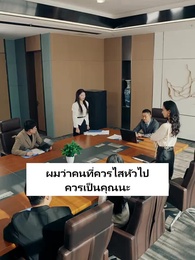 ตอนที่ 19 - เสแสร้งแกล้งไม่รัก
