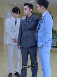 ตอนที่ 67 - หลังจากเธอตาย คุณป๋อคุกเข่าร้องไห้หน้าหลุมศพ