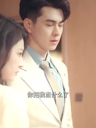 第3集 - 熱辣滾燙的婚姻