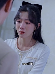 ตอนที่ 76 - หลังจากเธอตาย คุณป๋อคุกเข่าร้องไห้หน้าหลุมศพ