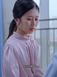 ตอนที่ 69 - หลังจากเธอตาย คุณป๋อคุกเข่าร้องไห้หน้าหลุมศพ