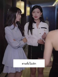 ตอนที่ 60 - คุณหนูตกอับบังเอิญแต่งเข้าตระกูลเศรษฐี