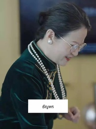 ตอนที่ 61 - คุณหนูตกอับบังเอิญแต่งเข้าตระกูลเศรษฐี