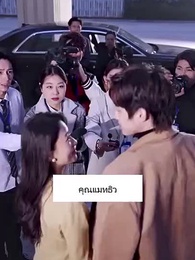 ตอนที่ 75 - รักนี้รสน้ำผึ้ง