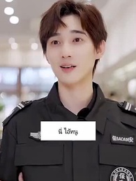 รักนี้รสน้ำผึ้ง - Episode 10