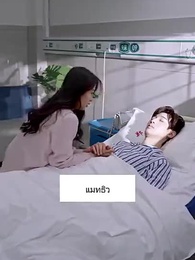 ตอนที่ 73 - รักนี้รสน้ำผึ้ง