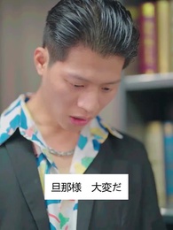 第15話 - 僕の電撃結婚妻