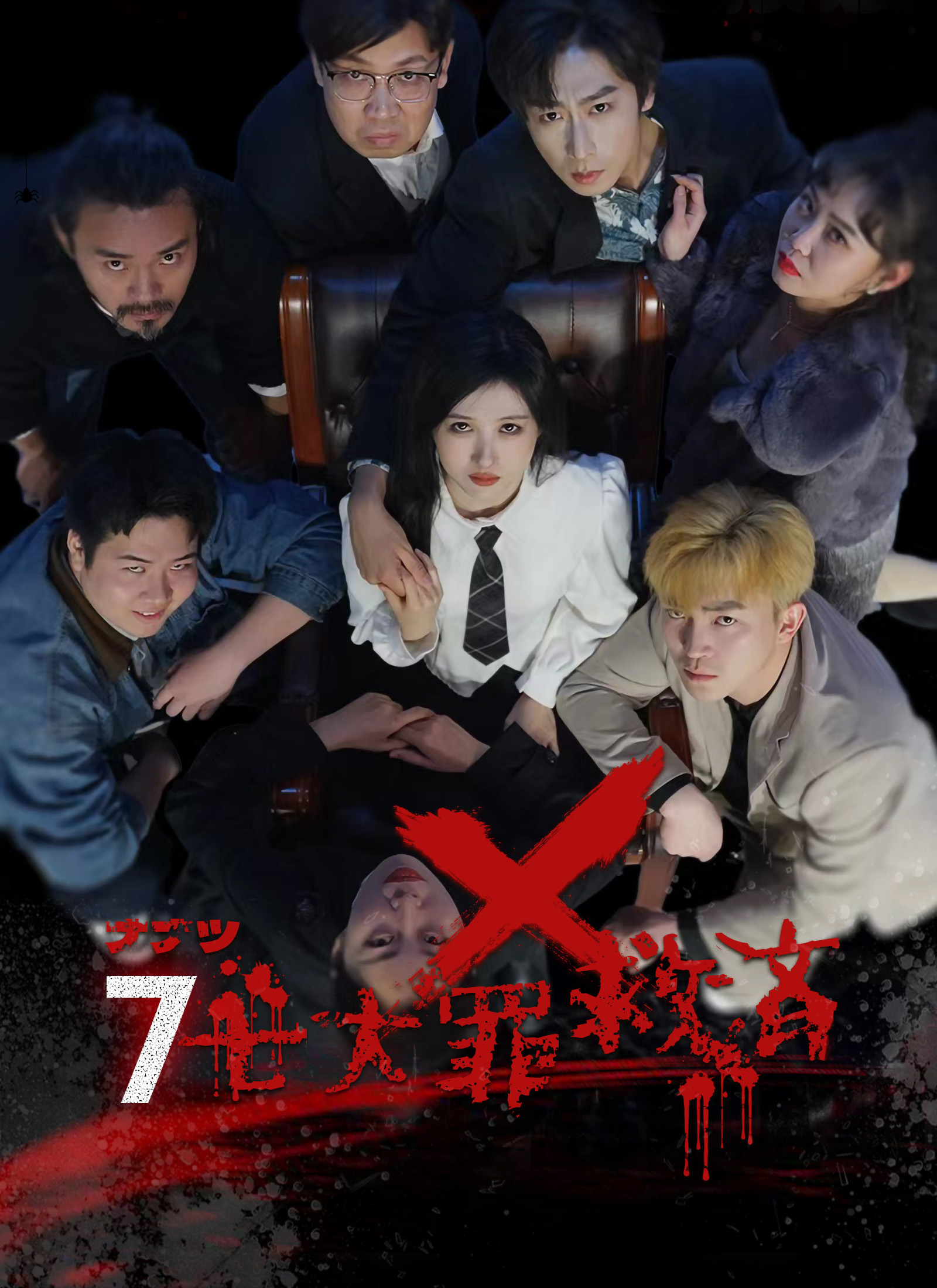 「七大罪——救済」のカバー画像