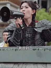 巾幗須眉悍刀行 - Episode 34