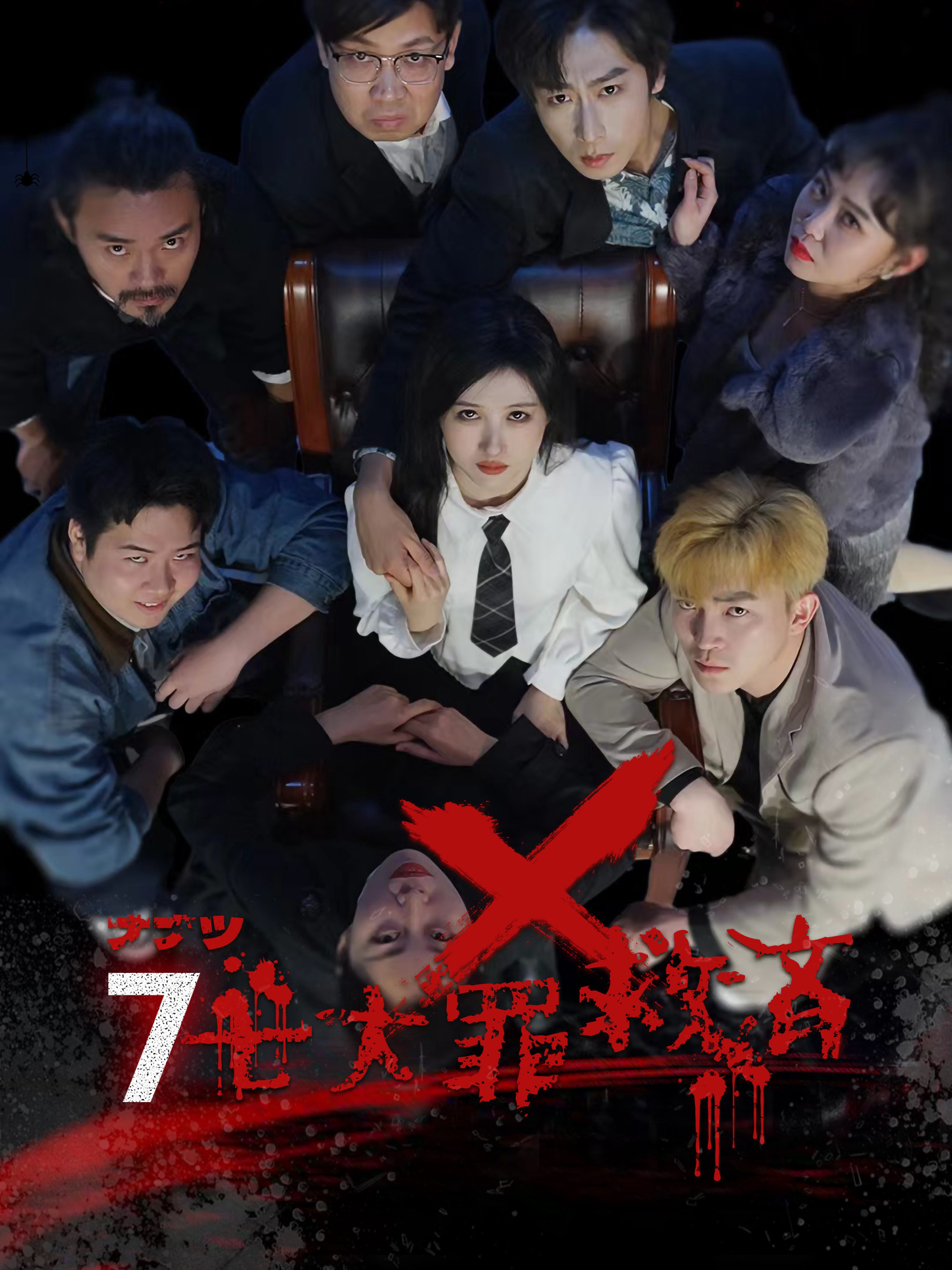 七大罪——救済