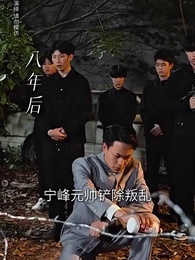 第2集 - 戰狼歸來