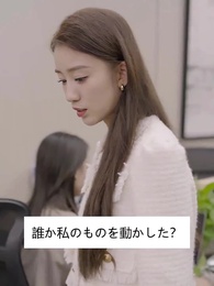 僕の電撃結婚妻 - Episode 41