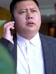 第26集 - 我的隱形富豪老公