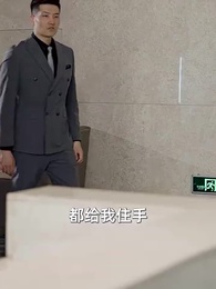 第48集 - 颯爽媽咪是大佬