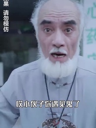 午夜驚悚遊戲 - Episode 13