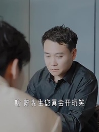 第21集 - 重生萬億首富