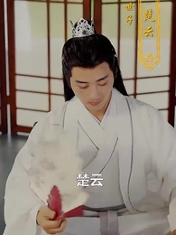 極品紈絝 - Episode 2