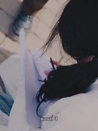 ท่านประธานหมื่นล้านกลับบ้านเกิด - Episode 3