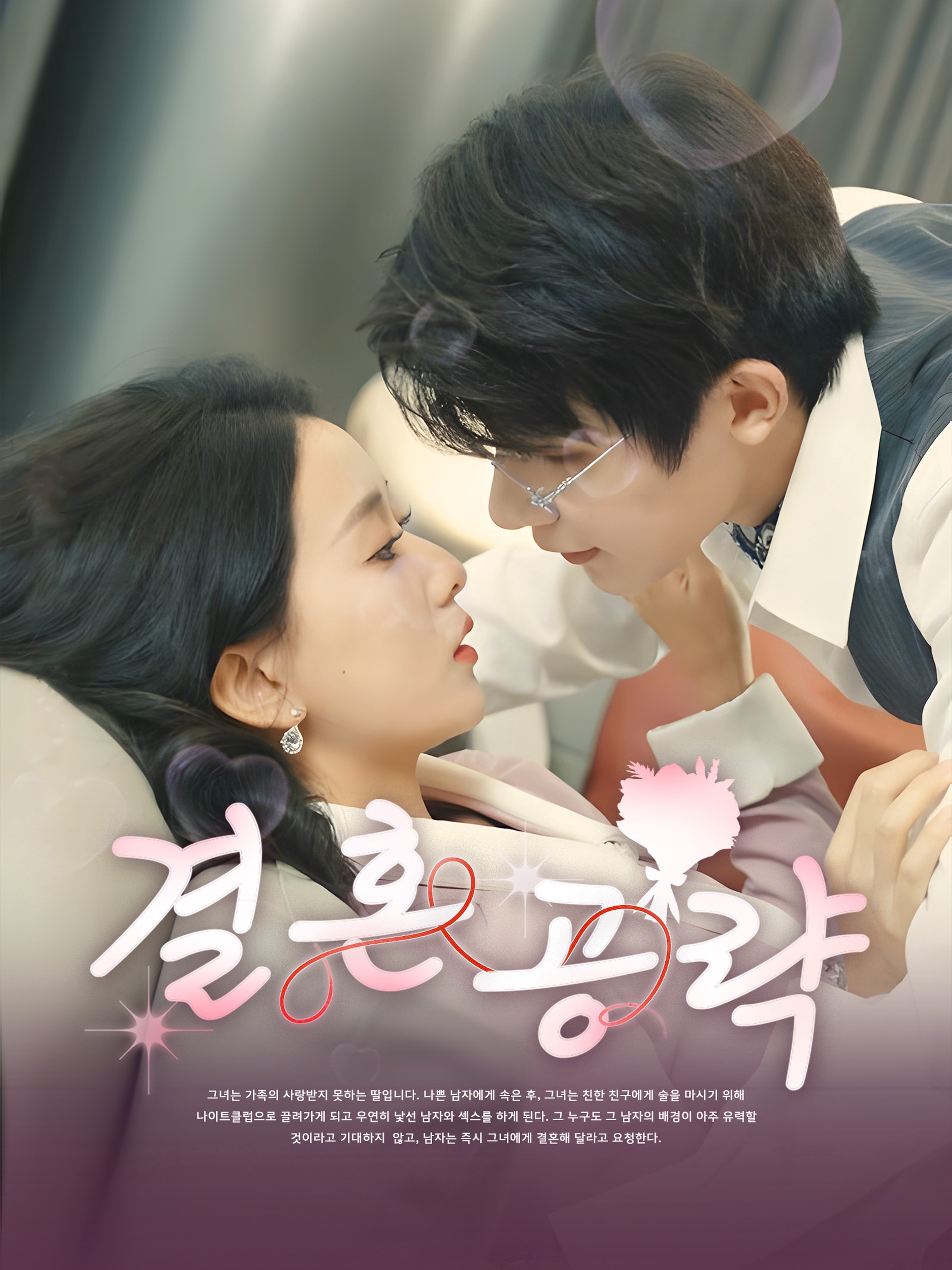 결혼 공략