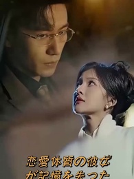 恋愛脳の彼女が、記憶を失った - Episode 1