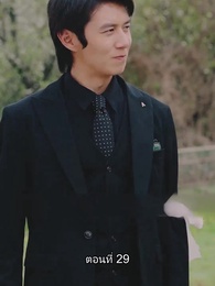 ท่านประธานหมื่นล้านกลับบ้านเกิด - Episode 29