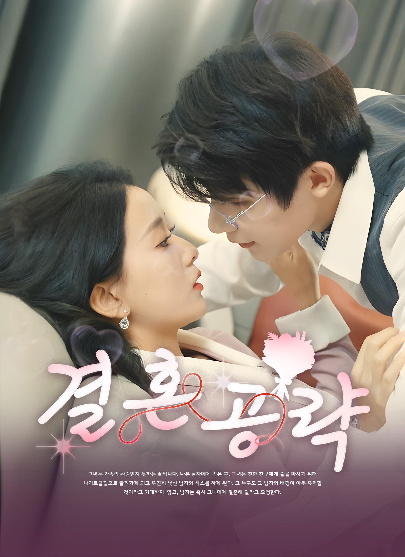 결혼 공략