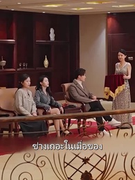 พลิกชะตามาพบรัก - Episode 66
