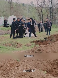 ตอนที่ 33 - ท่านประธานหมื่นล้านกลับบ้านเกิด