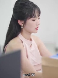 ตอนที่ 20 - เด็กฝึกงานคนนี้ไม่ธรรมดา