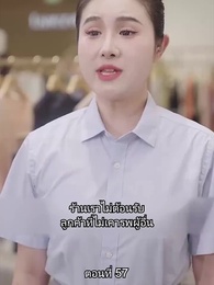 เด็กฝึกงานคนนี้ไม่ธรรมดา - Episode 57