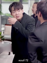 เด็กฝึกงานคนนี้ไม่ธรรมดา - Episode 72