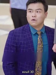 เด็กฝึกงานคนนี้ไม่ธรรมดา - Episode 30