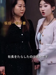 綾音の元夫 - Episode 42