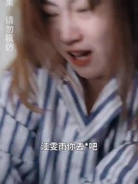 付少跪求復合 - Episode 68