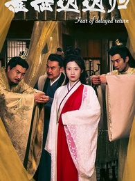 意恐遲遲歸 - Episode 1