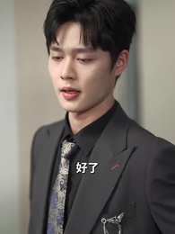 閃婚後，千億老公狂寵我 - Episode 64