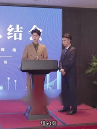 인턴 보스 - Episode 50