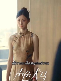 ตอนที่ 82 - สัญญาร้ายบำเรอรัก