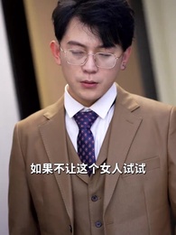 閃婚後，千億老公狂寵我 - Episode 33