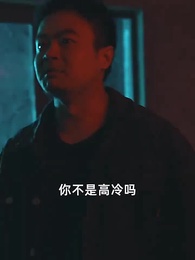 第35集 - 迷途