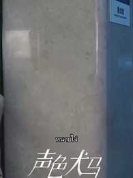 ตอนที่ 74 - สัญญาร้ายบำเรอรัก